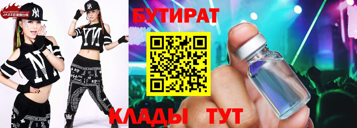 Бутират оксибутират  Вход с VPN  БУТИРАТ  Ахтубинск 