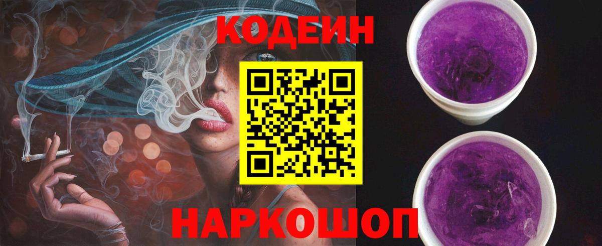 Кодеиновый сироп Lean напиток Lean (лин)  Вход с VPN  Ахтубинск  Кодеин напиток Lean (лин) 