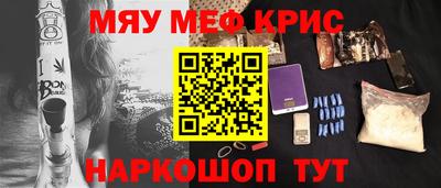 мяу мяу кристалл Апрелевка