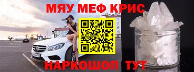 мяу мяу кристалл Апрелевка