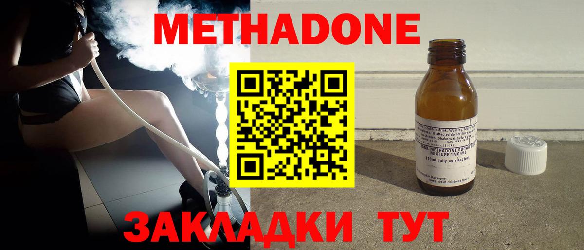 Ахтубинск  Метадон VHQ  Вход с VPN 