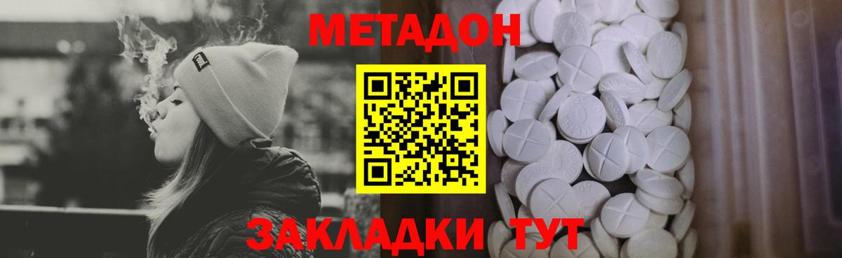Метадон methadone Ахтубинск