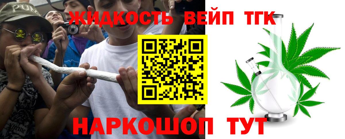 Ахтубинск  ТГК вейп с тгк  Вход с VPN  Дистиллят ТГК вейп с тгк 